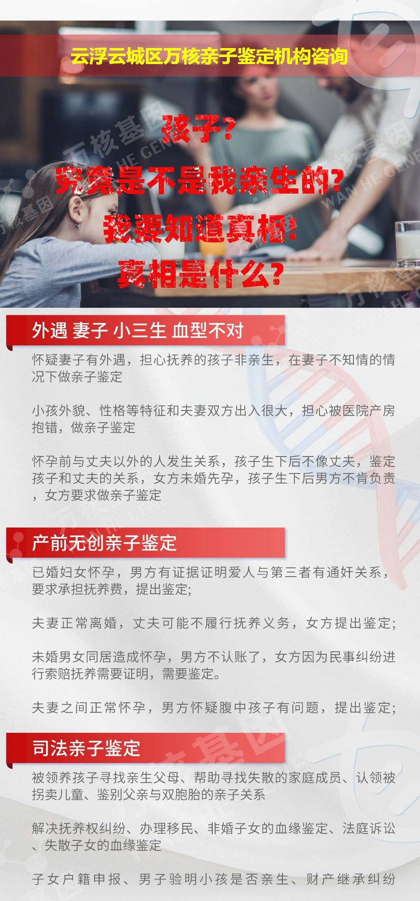 云浮云城区正规亲子鉴定中心鉴定介绍